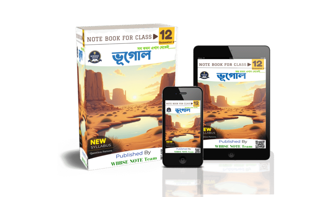 উচ্চমাধ্যমিক চতুর্থ সেমিস্টার ভূগোল পিডিএফ বই ডাউনলোড | WBCHSE Class 12 Semester 4 Geography PDF Book Download