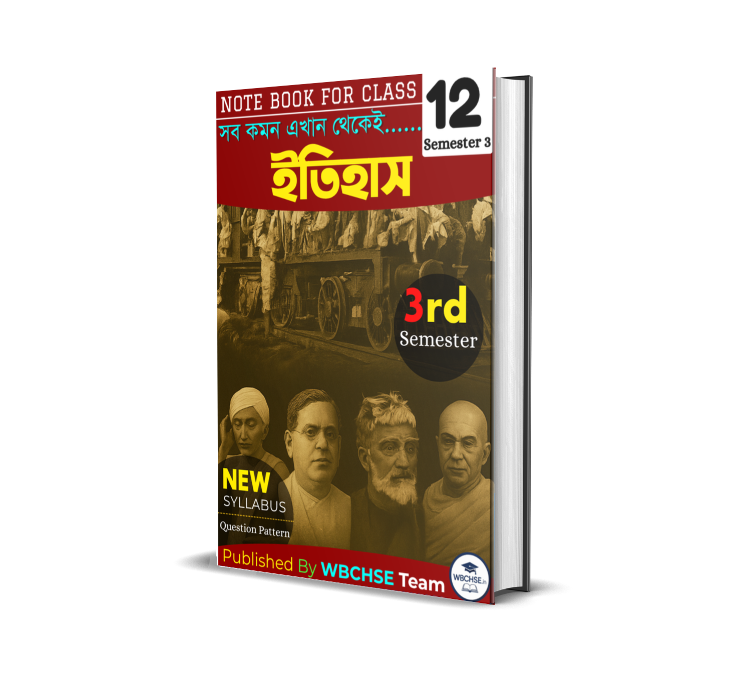 দ্বাদশ শ্রেণীর তৃতীয় সেমিস্টারের ইতিহাস এর নোট বই PDF | WBCHSE Class 12 Semester 3 History Notebook