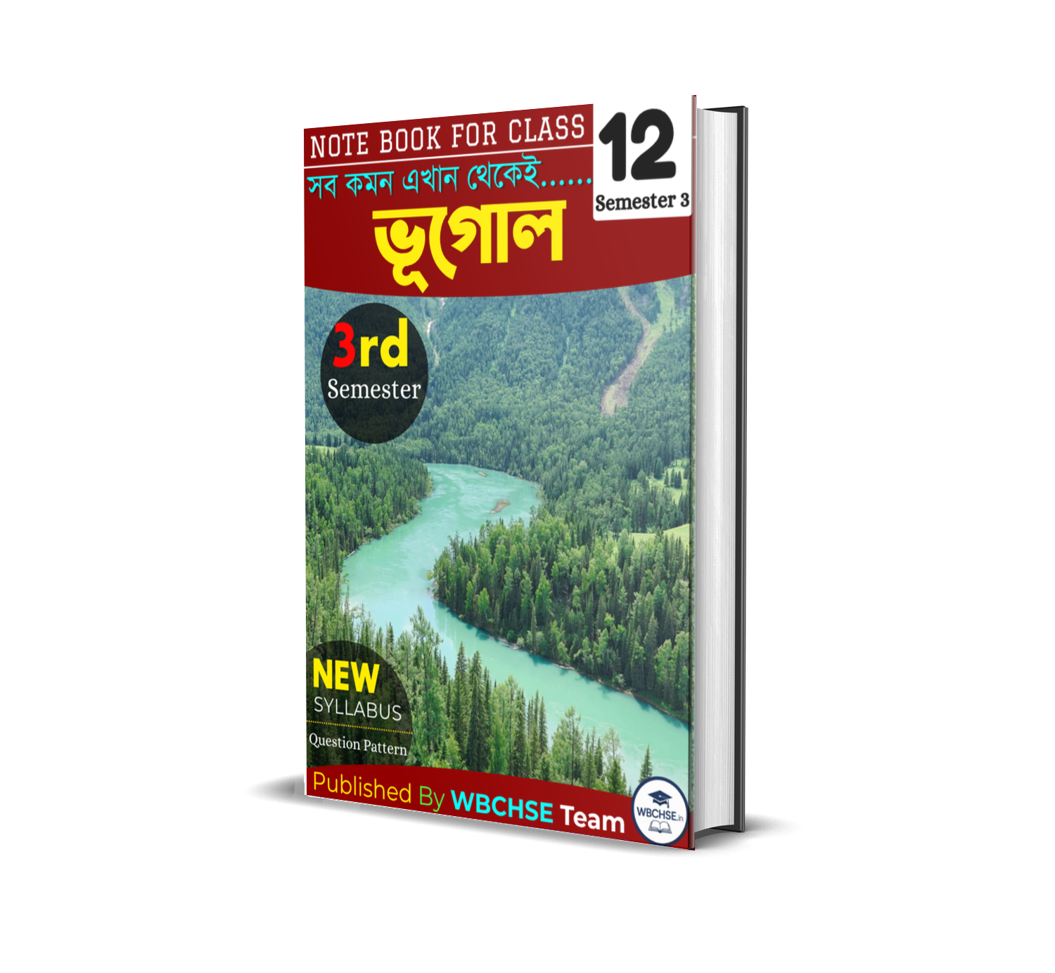 দ্বাদশ শ্রেণীর তৃতীয় সেমিস্টারের ভূগোল এর নোট বই PDF | WBCHSE Class 12 Semester 3 Geography Notebook