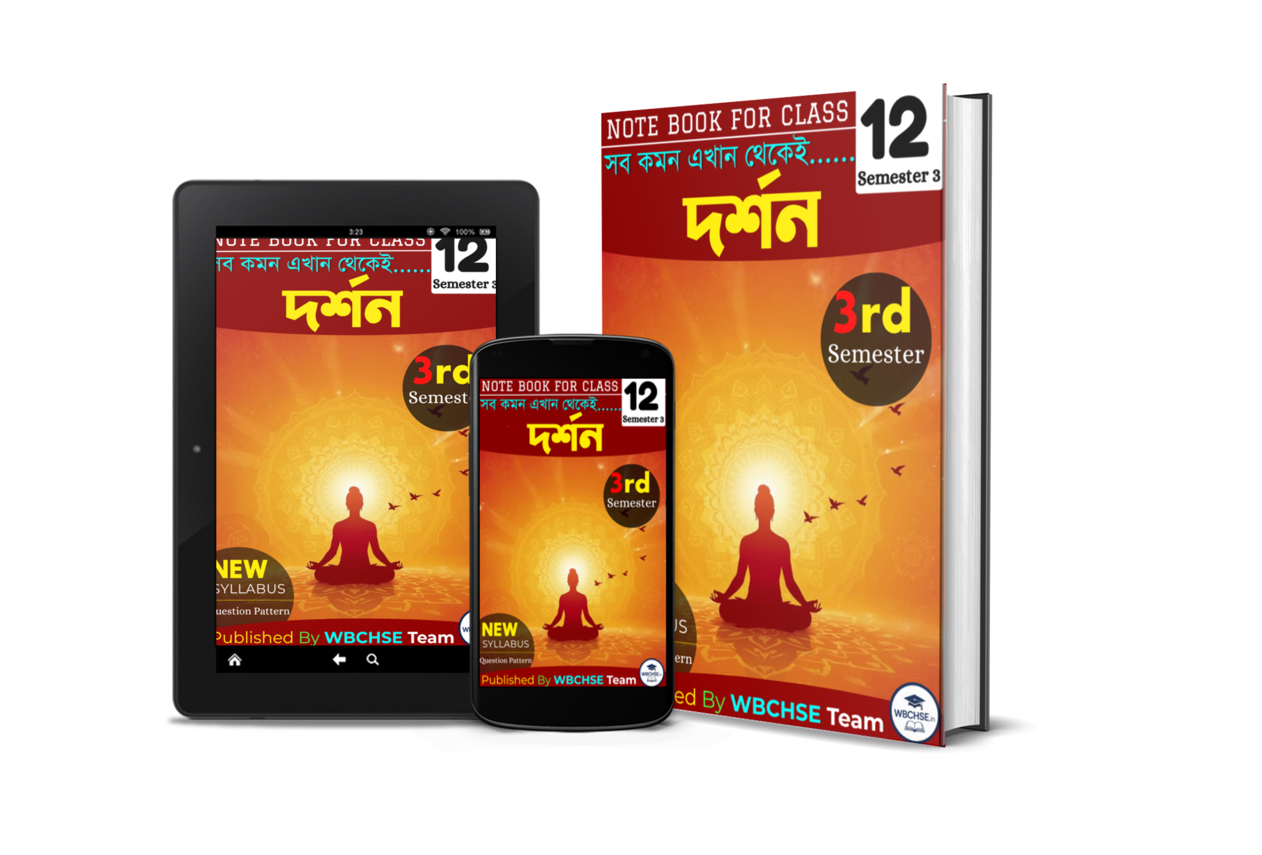 দ্বাদশ শ্রেণীর তৃতীয় সেমিস্টারের দর্শন এর নোট বই | WBCHSE Class 12 Semester 3 Philosophy Notebook