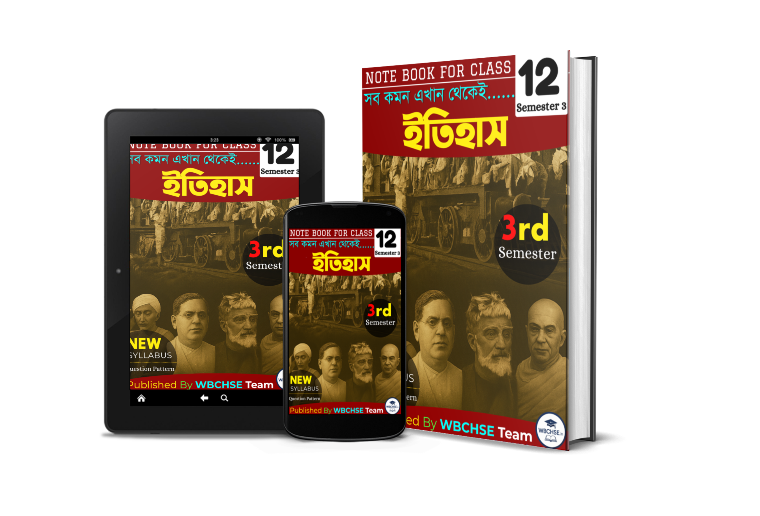 দ্বাদশ শ্রেণীর তৃতীয় সেমিস্টারের ইতিহাস এর নোট বই PDF | WBCHSE Class 12 Semester 3 History Notebook