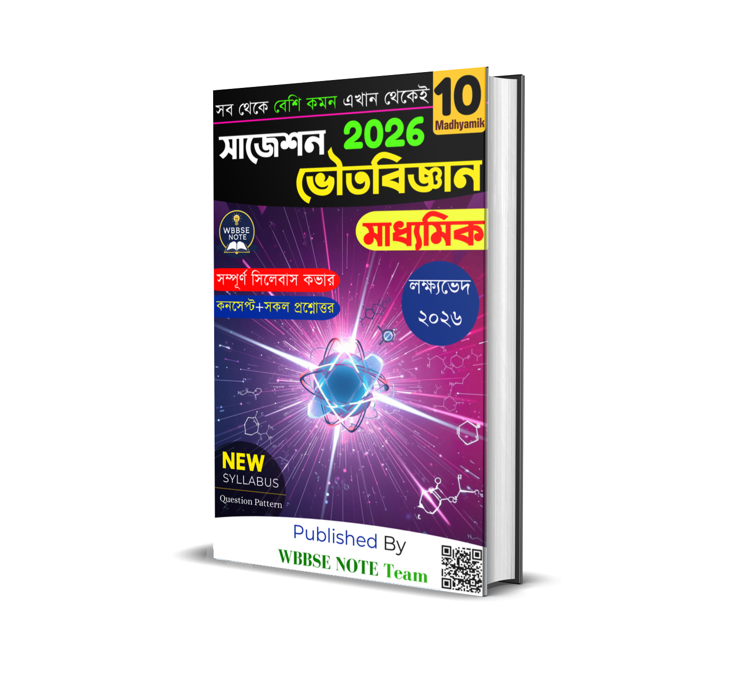 মাধ্যমিক ভৌতবিজ্ঞান নোট ও সাজেশন ২০২৬ PDF Book | WBBSE Class 10 Physical Sciecne Sugession 2026 Notebook PDF