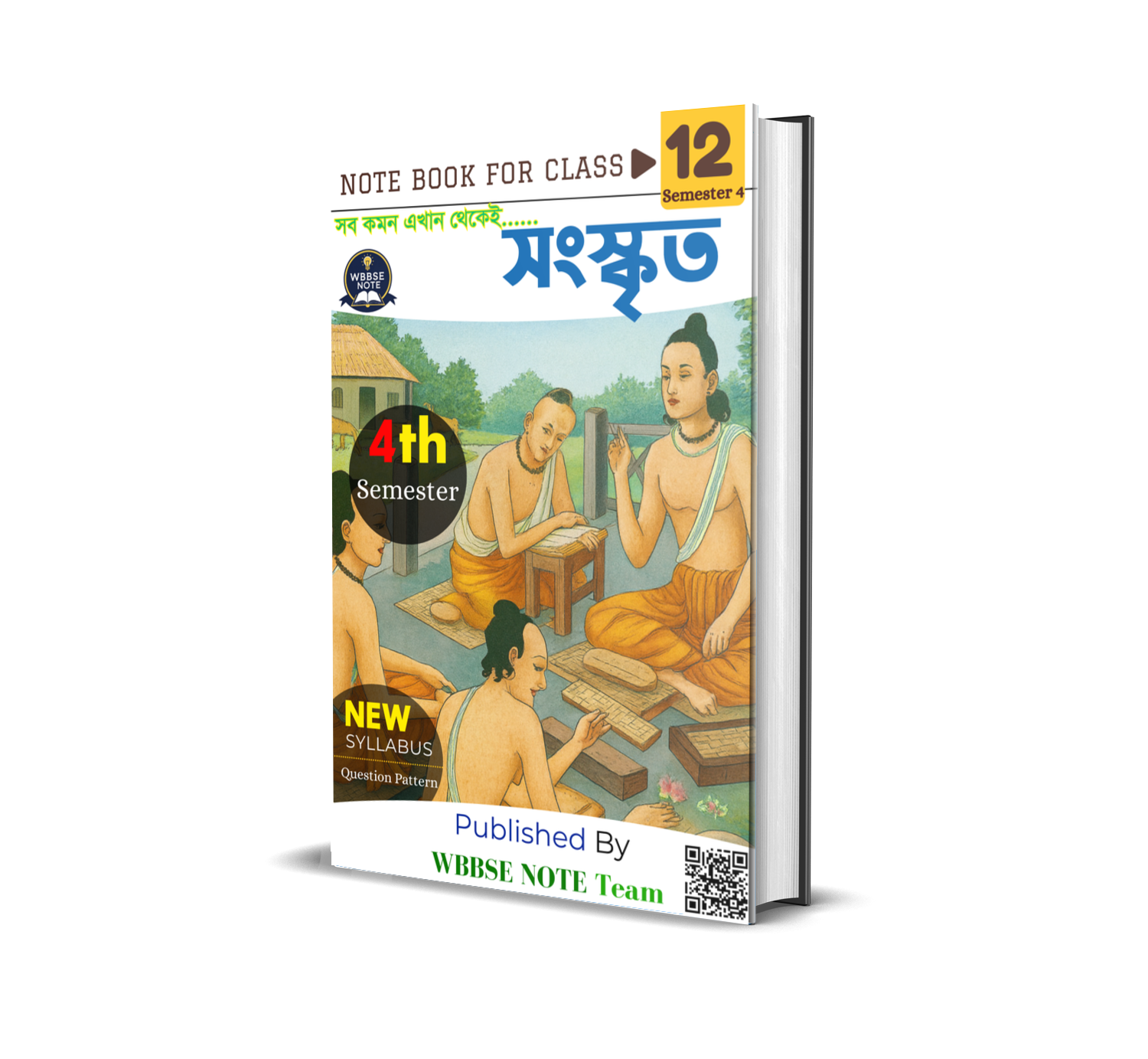 দ্বাদশ শ্রেণীর চতুর্থ সেমিস্টারের সংস্কৃত নোট বই PDF | WBCHSE Class 12 Semester 4 Sanskrit Notebook and Sugession PDF