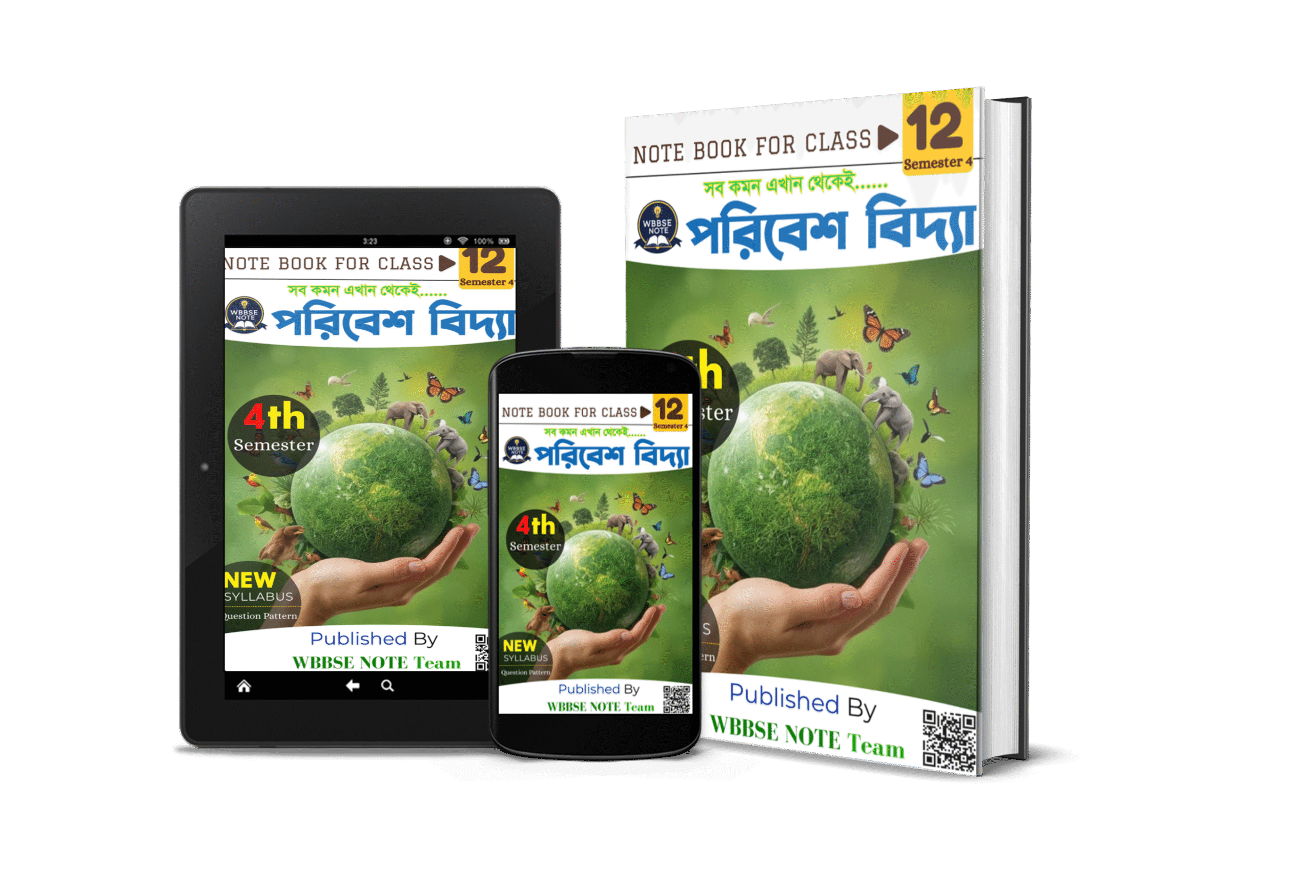দ্বাদশ শ্রেণীর চতুর্থ সেমিস্টারের পরিবেশ বিদ্যা নোট বই PDF | WBCHSE Class 12 Semester 4 Environment (ENVS) Notebook and Sugession PDF