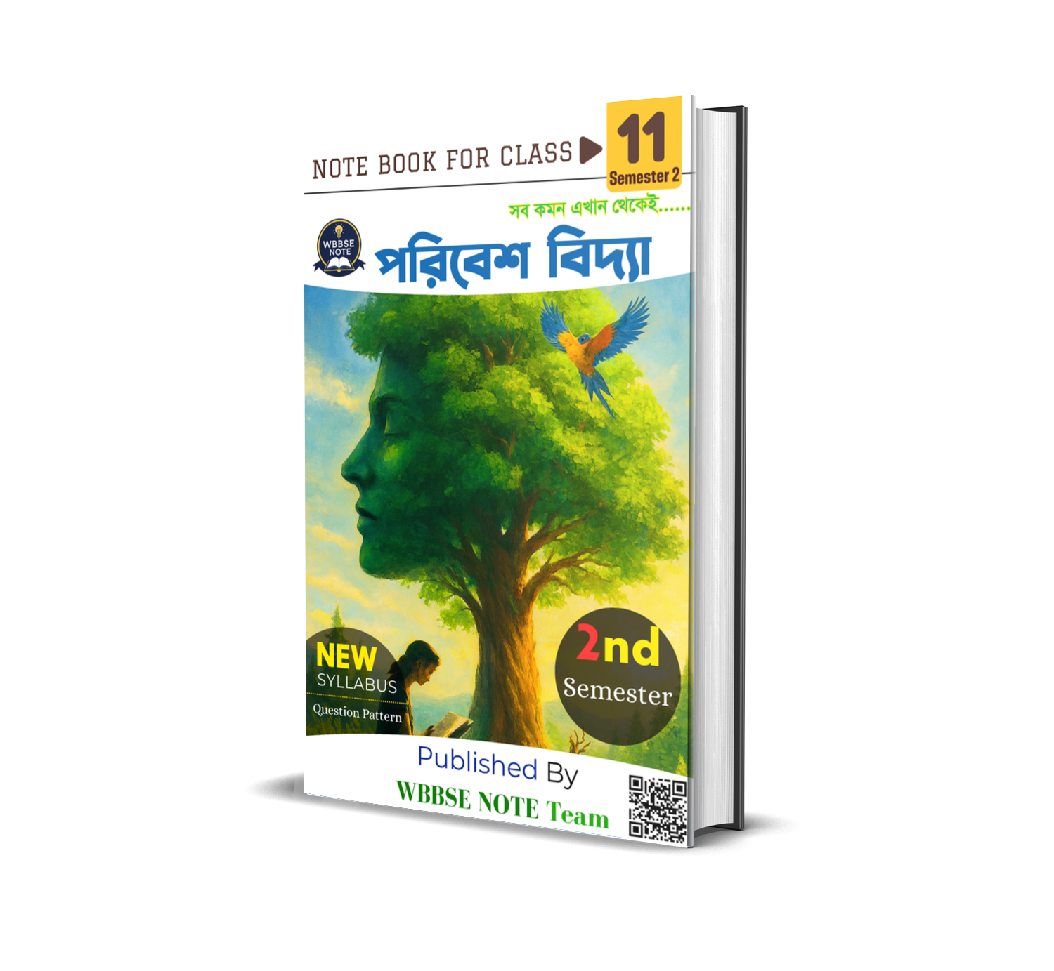 একাদশ শ্রেণীর দ্বিতীয় সেমিস্টারের পরিবেশ বিদ্যা এর নোট বই PDF | WBCHSE Class 11 Semester 2 Environment Notebook