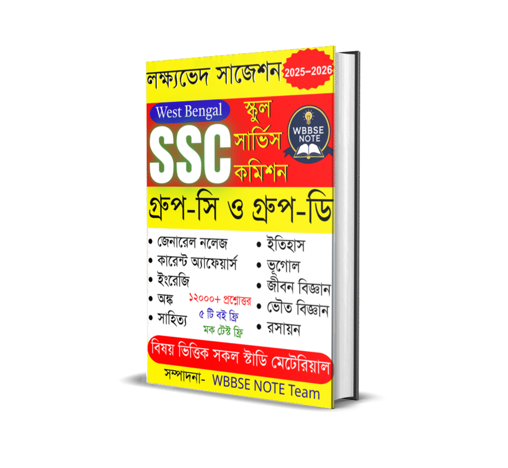WB SSC Group C and D (School Service Commission) | Complete PDF Study Notes & Suggestion Book 2026