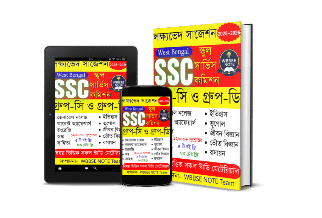 WB SSC Group C and D (School Service Commission) | Complete PDF Study Notes & Suggestion Book 2026