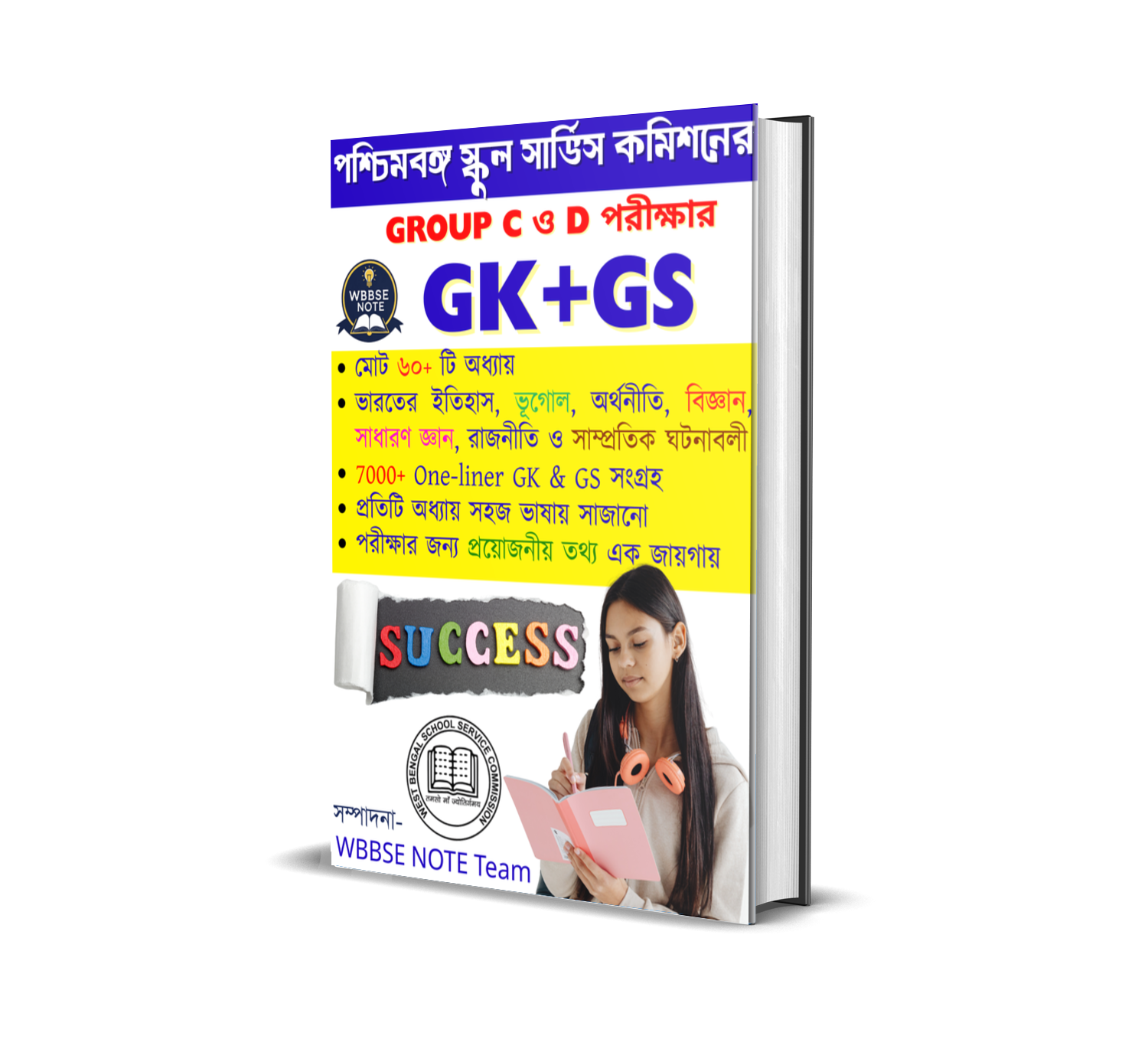 WBSSC Group C & Group D সম্পূর্ণ Note Book 2025 PDF Download | Best Book for WBSSC Group C & Group D Examination 2025-2026