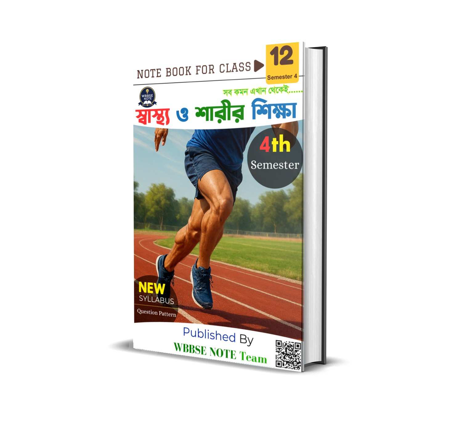দ্বাদশ শ্রেণীর চতুর্থ সেমিস্টারের স্বাস্থ্য ও শারীর শিক্ষা এর নোট বই PDF | WBCHSE Class 12 Semester 4 Health & Physical Education Notebook