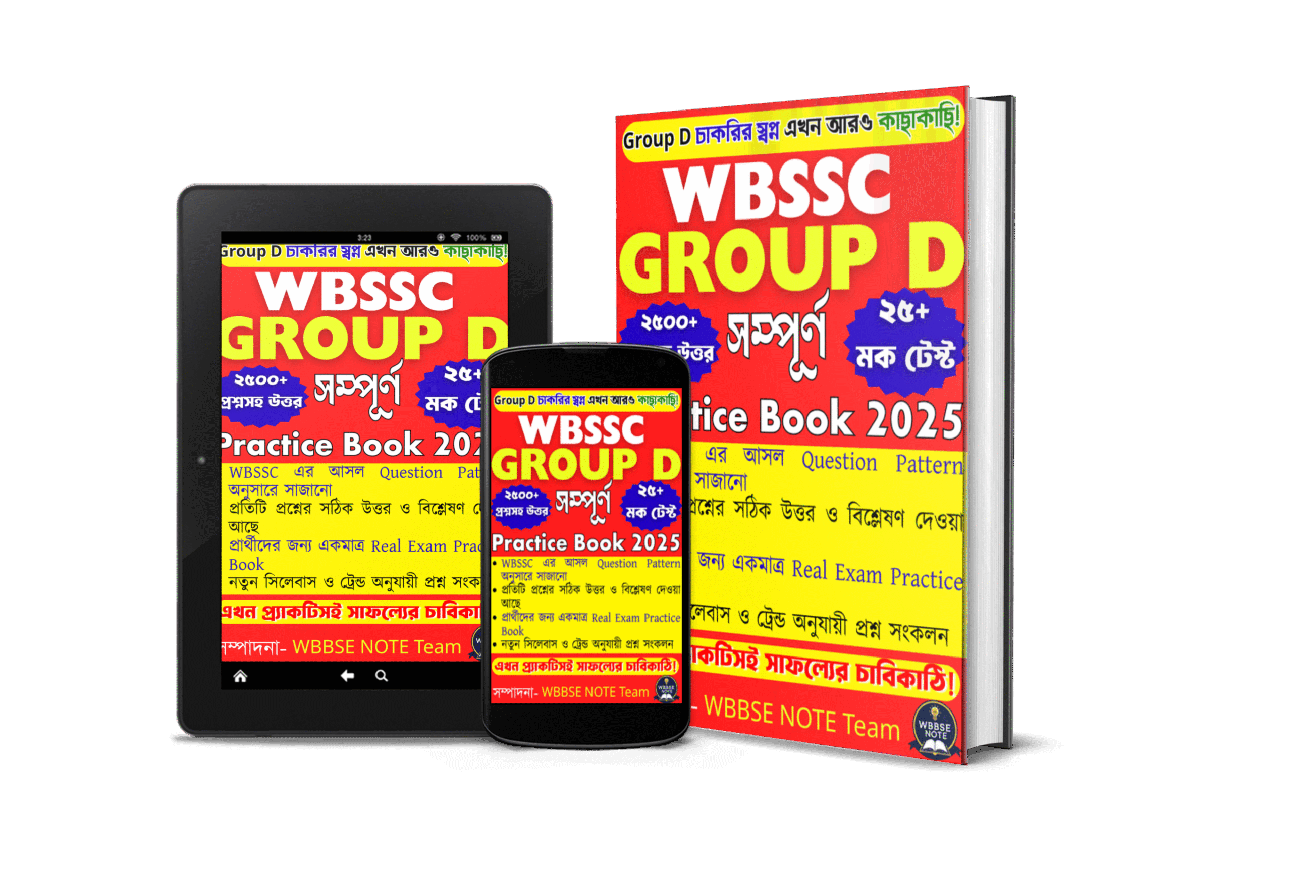 WBSSC Group D Question Paper Book | Wbssc group D full practice set book pdf | WBSSC গ্রুপ ডি প্র্যাকটিস সেট PDF