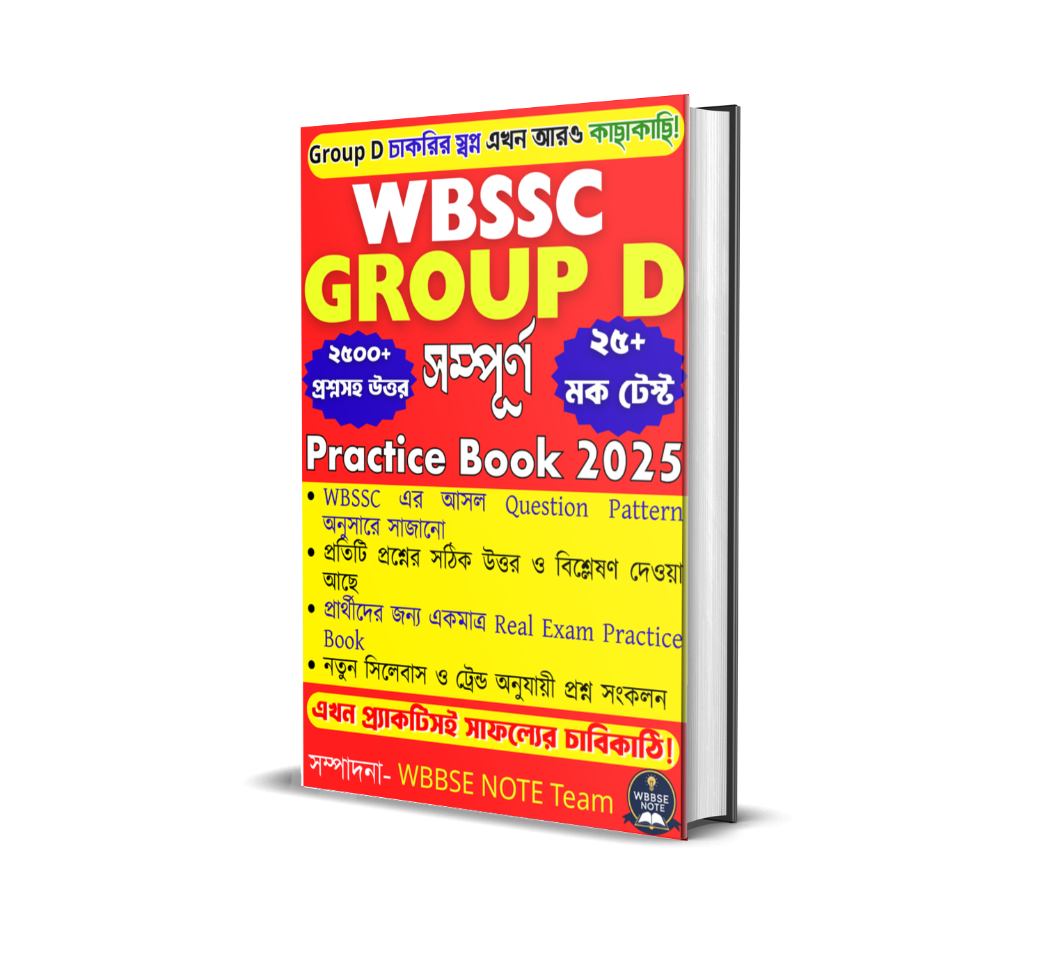 WBSSC Group D Question Paper Book | Wbssc group D full practice set book pdf | WBSSC গ্রুপ ডি প্র্যাকটিস সেট PDF