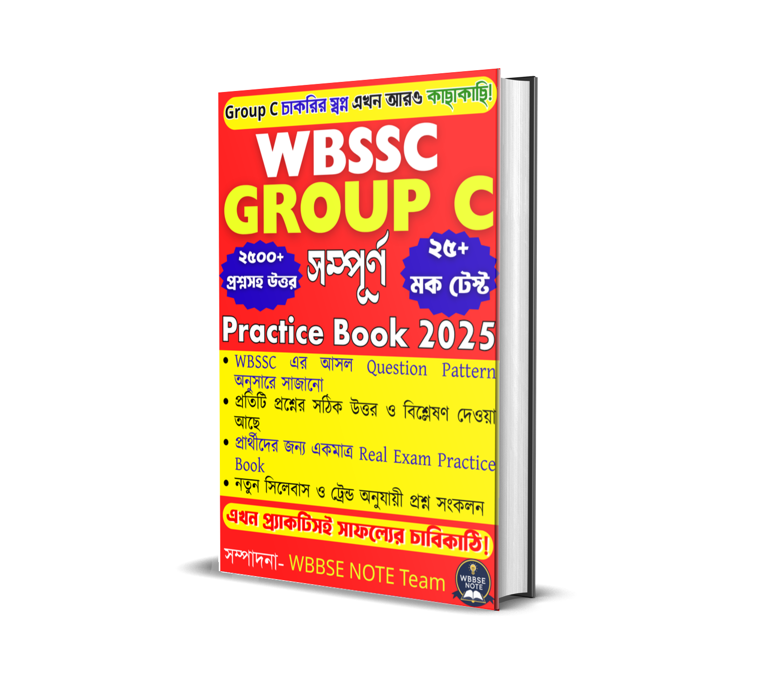 WBSSC Group C & Group D Ultimate Guide Book | WBSSC Group C Book 2025 (Bengali Version)