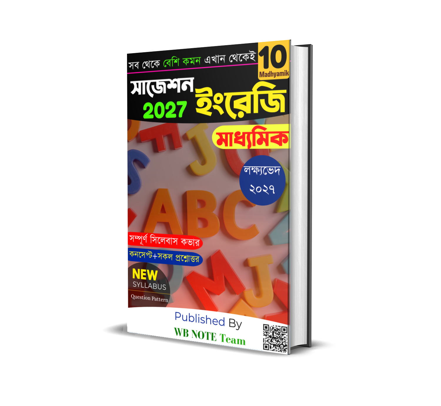 Madhyamik English Suggestion 2027 PDF Download | WBBSE Class 10 English Notes, Question Answer, Mock Test | মাধ্যমিক ইংরেজি সাজেশন নোট বই 2027 
