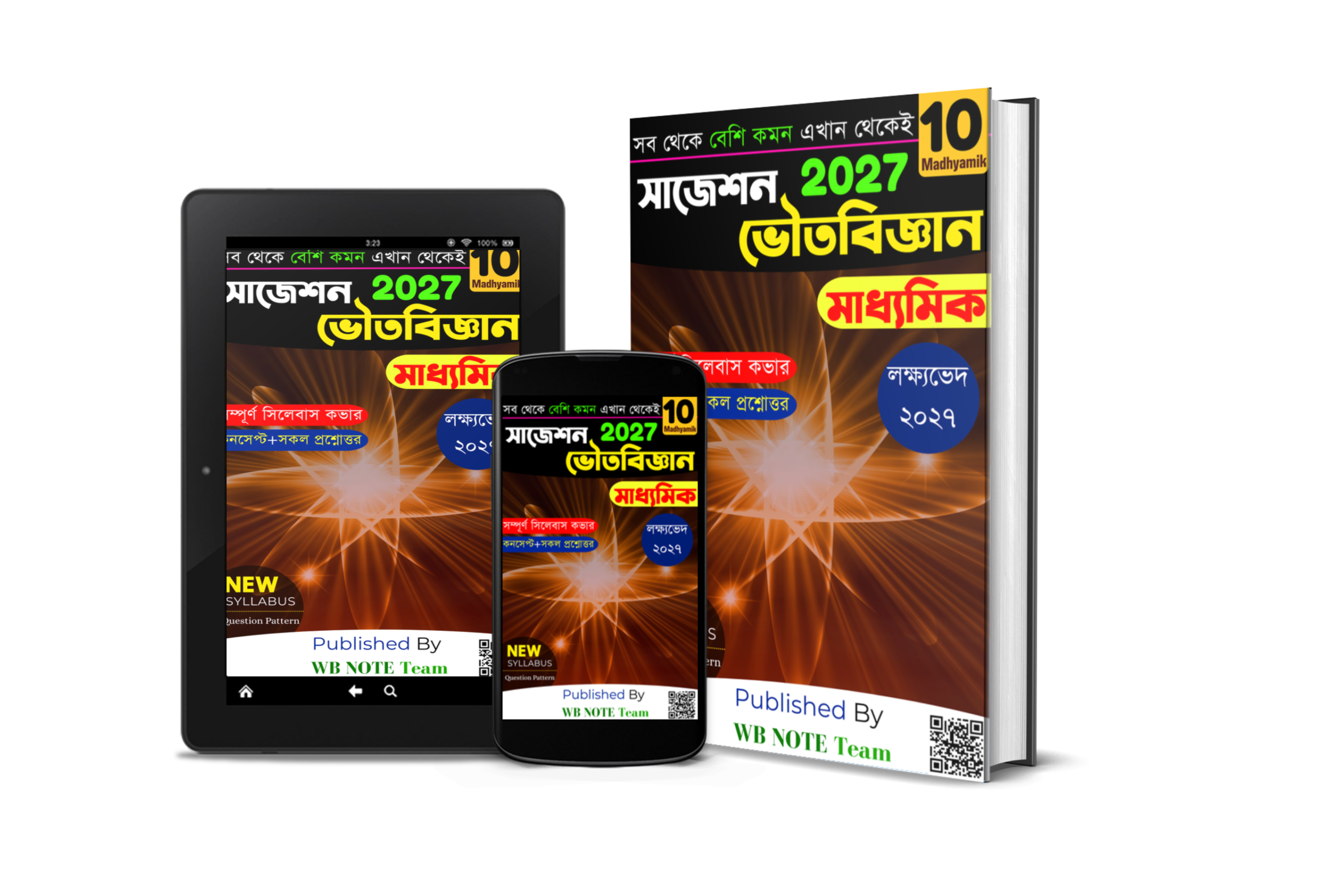 Madhyamik Physical Science Suggestion 2027 PDF Download | WBBSE Class 10 Physics Chemistry Notes, Question Answer, Mock Test | মাধ্যমিক ভৌত বিজ্ঞান সাজেশন নোট বই 2027