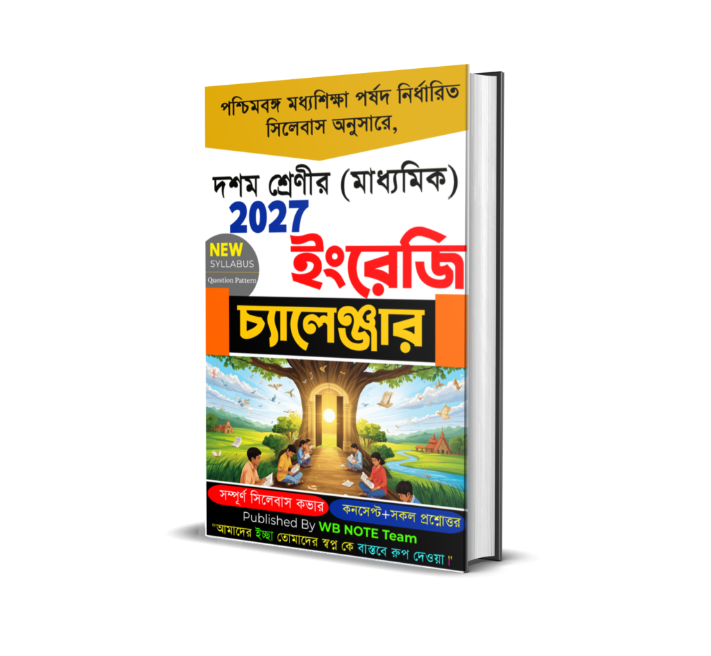 মাধ্যমিক ২০২৭ ইংরেজি চ্যালেঞ্জার PDF Download | Madhyamik 2027 English Suggestion Book | Class 10 English PDF