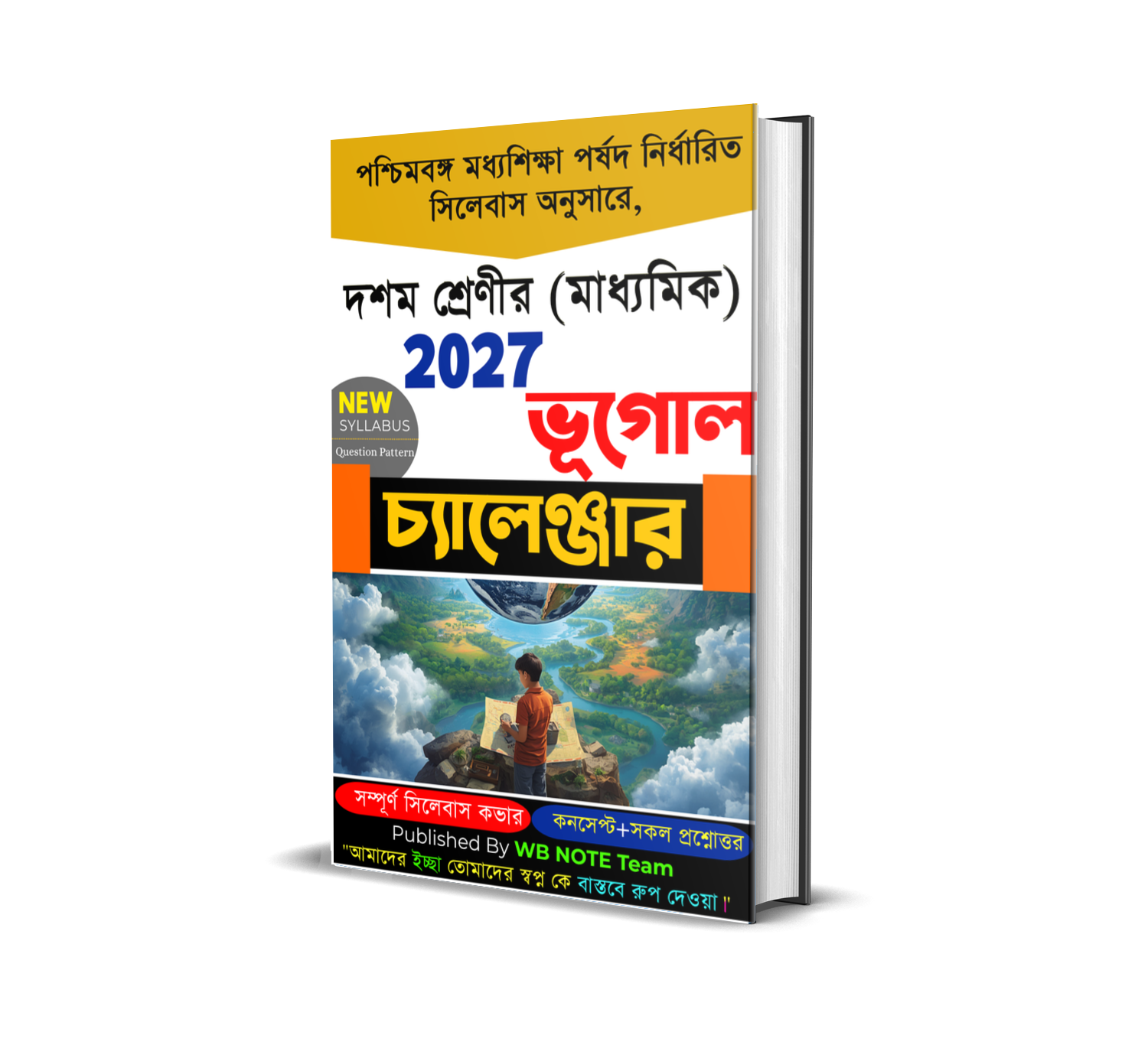 মাধ্যমিক ২০২৭ ভূগোল চ্যালেঞ্জার PDF Download | Madhyamik 2027 Geography Suggestion Book