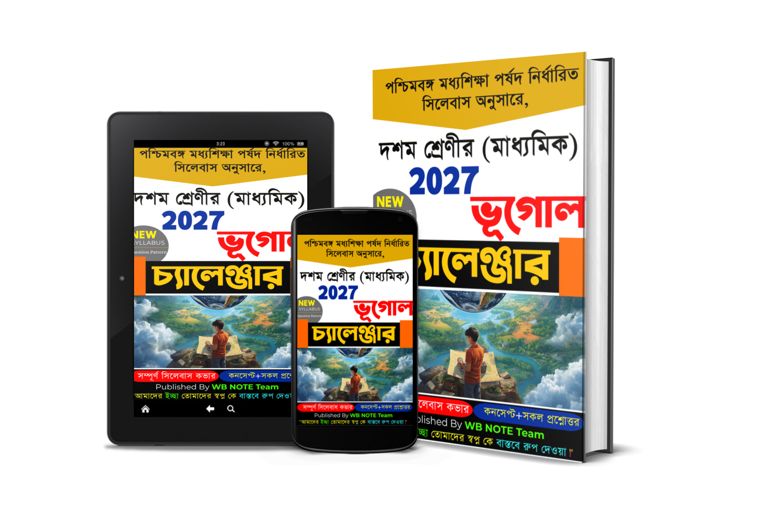 মাধ্যমিক ২০২৭ ভূগোল চ্যালেঞ্জার PDF Download | Madhyamik 2027 Geography Suggestion Book
