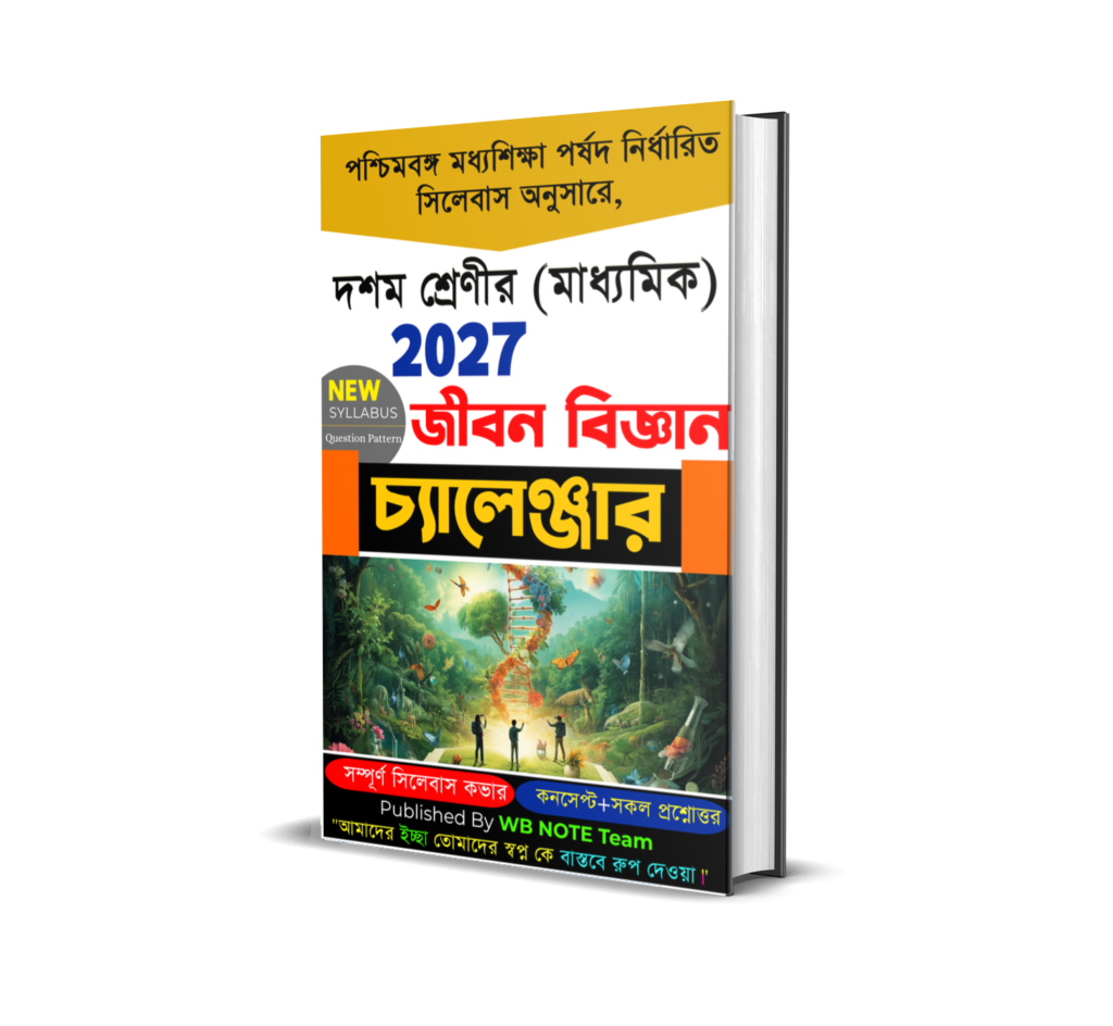 Madhyamik 2027 Life Science Challenger PDF Download | Class 10 Life Science Suggestion Book | WBBSE Life Science Notes PDF