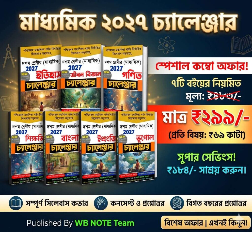 Madhyamik 2027 Complete 7 Subject Challenger Combo PDF Download | Class 10 All Subject Suggestion Book | WBBSE Complete Study Package