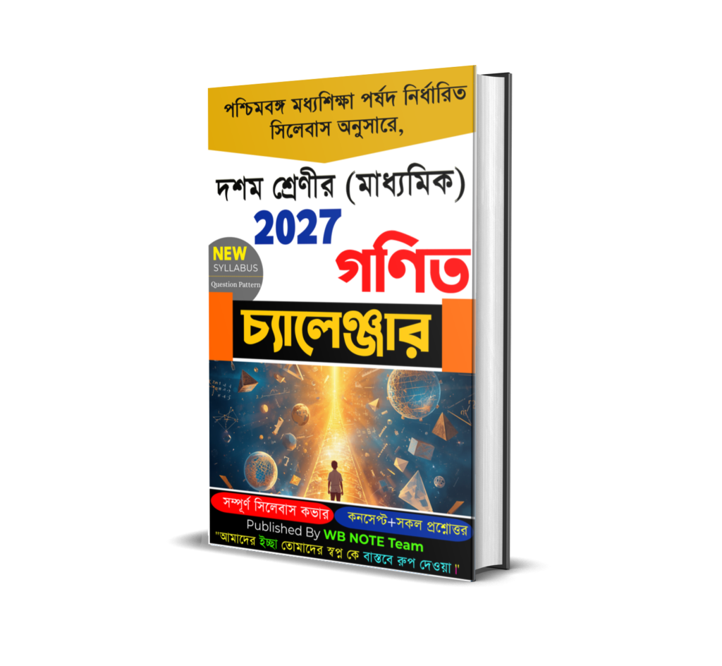 Madhyamik 2027 Mathematics Challenger PDF Download | Class 10 Math Suggestion Book | WBBSE Mathematics Notes PDF