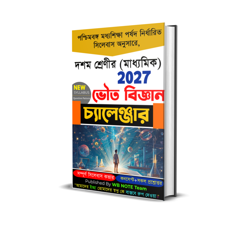 Madhyamik 2027 Physical Science Challenger PDF Download | Class 10 Physical Science Suggestion Book | WBBSE Physical Science Notes PDF