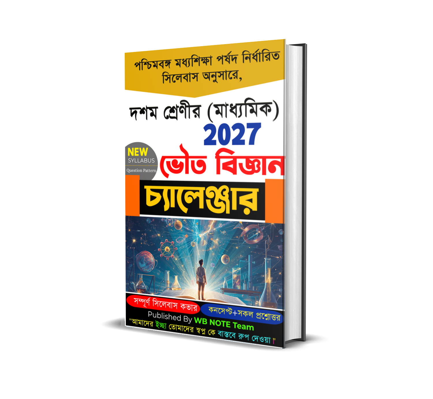 Madhyamik 2027 Physical Science Challenger PDF Download | Class 10 Physical Science Suggestion Book | WBBSE Physical Science Notes PDF