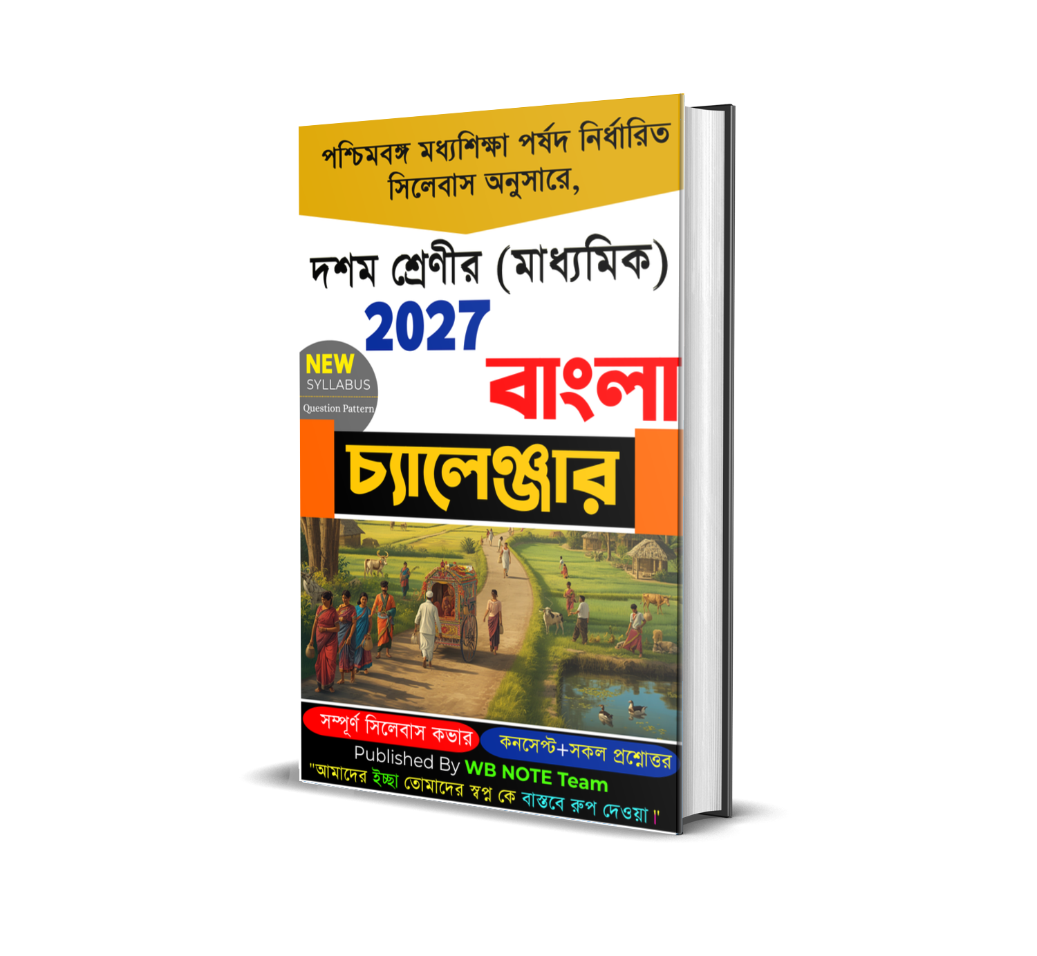 মাধ্যমিক ২০২৭ বাংলা চ্যালেঞ্জার PDF Download | Madhyamik 2027 Bengali Suggestion Book | Class 10 Bengali PDF